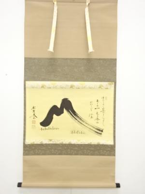 前大徳　小林太玄筆　「富士山」　画賛　肉筆紙本掛軸